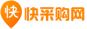 快采購網(wǎng)