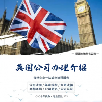 英國(guó)公司注冊(cè)年審,，世拓商務(wù)十年代辦 專業(yè)靠譜放心