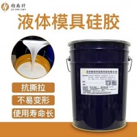 建材模具硅膠 高抗撕拉翻模硅膠用于石膏水泥樹脂