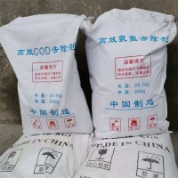 COD去除劑是新型凈水劑,，該產(chǎn)品利用納米光催化技術(shù)和微電解技術(shù)能分解水中有機(jī)物達(dá)到快速有效降低COD