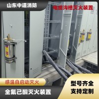 電纜隧道全氟己酮自動滅火系統(tǒng)電纜溝城市管廊滅火裝置中道消防