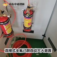 全氟己酮自動滅火系統(tǒng)novec1230氣體滅火裝置中道消防