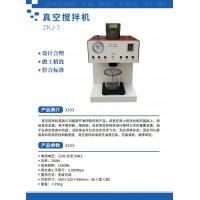 ZKJ-3結(jié)構膠密封膠真空攪拌機