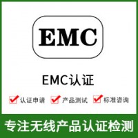 EMC電磁兼容測試-EMC檢測-EMC測試-EMC認(rèn)證