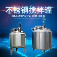 淮北市炫碟加熱保溫?cái)嚢韫奘称丰u料攪拌罐可來(lái)圖定制品質(zhì)堅(jiān)實(shí)