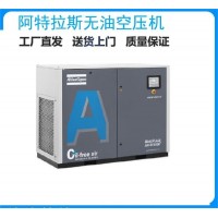 阿特拉斯無油機AQ55VSD轉速變頻螺桿無油空壓機55kw