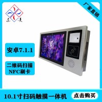 電容觸摸屏安卓10.1寸二維碼識別工業(yè)一體機NFC刷卡電