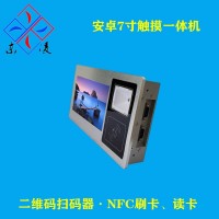 高清電容屏7寸二維碼掃碼工控一體機(jī)NFC刷卡電腦WiFi