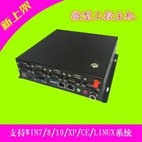 X86架構多串口迷你型工控機RS23/485/