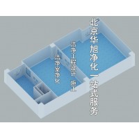 潔凈工程設(shè)計(jì)施工潔凈凈化裝修施工工程