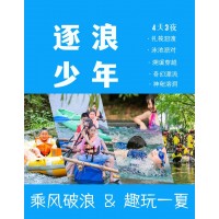 蘇州青少年水上世界溧陽漂流夏令營少兒研學(xué)旅行戶外拓展活動報名中