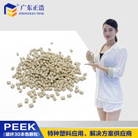 正浩拉絲級(jí)PEEK加纖30本色原料高剛度 耐化學(xué)腐蝕薄壁