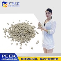 正浩增韌級(jí)PEEK加纖A級(jí)塑膠抗紫外線,