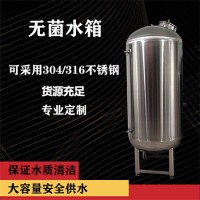 華陰市康之興1噸無菌水箱304不銹鋼無