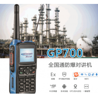 科立訊公網(wǎng)防爆對講機GP700