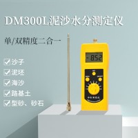 機(jī)制砂水洗砂濕度測量儀DM300L  石英砂泥沙水分計