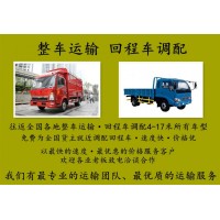 德州配貨站-德州貨運(yùn)4-17米各類(lèi)車(chē)型往返全國(guó)各地-彩虹物流