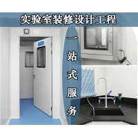 實驗室新建規(guī)劃設(shè)計凈化工程裝修設(shè)計