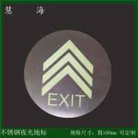 供應發(fā)光自發(fā)光不銹鋼安全地貼 廈門軌道交通夜光消防