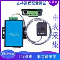 水電表DLT645/RS485協(xié)議轉(zhuǎn)換器以太網(wǎng)RJ45接口紅外抄表集中器