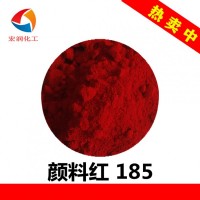 永固紅洋紅HF4C顏料紅185生產(chǎn)廠家