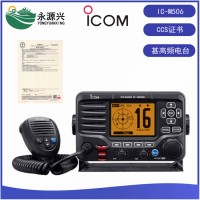 ICOM艾可慕IC-M506船用25W甚高頻電臺(tái)CCS證書(shū)