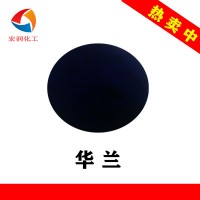 華蘭PL0905易分散華蘭油墨油漆鐵藍(lán)顏料