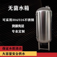 德州市鴻謙無菌儲水罐不銹鋼無菌水箱各種規(guī)格精工制作