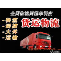 饒平錢(qián)東發(fā)運(yùn)城物流整車(chē)期待與您合作