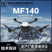 MF140四軸行業(yè)應(yīng)用無人機(jī)20千克載重監(jiān)控巡檢運(yùn)輸應(yīng)急