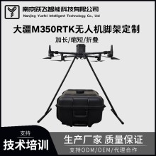 大疆M300RTK無人機腳架個性化定制延長加長改裝