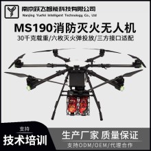 MS190消防無人機(jī)30千克載重六枚彈干