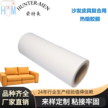 廠家直銷(xiāo)沙發(fā)皮具用自粘 布料復(fù)合真皮粘接 耐高低溫牢