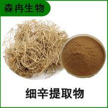 森冉生物 細(xì)辛提取物 獨(dú)葉草提取物 植物提取原料粉