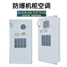 電氣柜常用機柜空調(diào)帶凝水蒸發(fā)器 防爆廠家定制