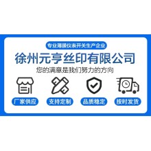 元亨絲印定制供應(yīng)各類PC面貼  儀表顯示面板貼 薄膜控制面板貼