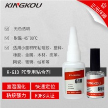 景固K-610快干型PE塑料膠水 小面積PE粘塑料 硅膠 橡膠 海綿專用膠水