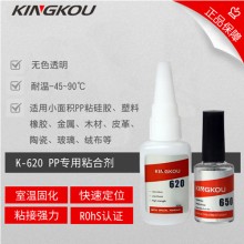 硅膠粘PP板快干高強度膠水 景固K-620PP聚丙烯塑料膠水