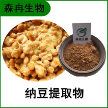 森冉生物 納豆提取物 納豆激酶 納豆粉