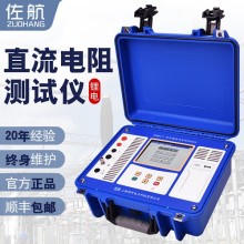 BYQ3111佐航全自動(dòng)10A變壓器直流電阻測(cè)試儀鋰電池款