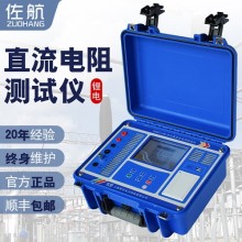 BYQ3111PK佐航全自動(dòng)10A變壓器直流電阻測(cè)試儀鋰電池款