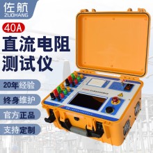 BYQ3340佐航40A變壓器三通道直流電阻測(cè)試儀自動(dòng)助磁消磁功能