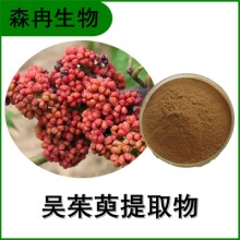 森冉生物 吳茱萸提取物 漆辣子提取物 植物提取原料粉