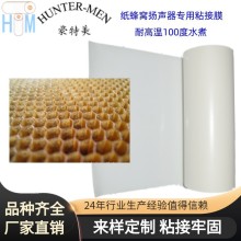 音響揚(yáng)聲器紙蜂窩板與紙片粘接熱定型