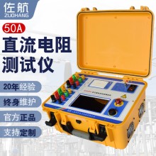 BYQ3350佐航50A變壓器三通道直流電阻測(cè)試儀自動(dòng)助磁消磁功能