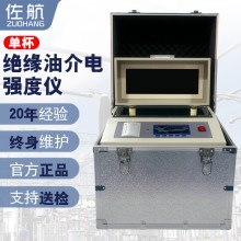 佐航Y(jié)HD201B全自動(dòng)絕緣油介電強(qiáng)度測(cè)試儀(80kv)