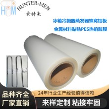 冰箱冷凝器蒸發(fā)器蜂窩鋁板金屬材料黏