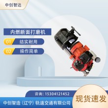 內燃鋼軌端面打磨機NDM-I型廠家制造/軌道工務器材