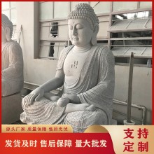 寺廟大雄寶殿主佛石雕釋迦牟尼佛像 漢白玉阿彌陀佛坐像帶蓮花座