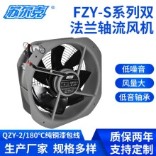 蘇爾克250FZY2-S 28080軸流風(fēng)機(jī) 機(jī)柜